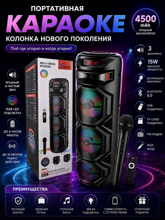 Беспроводная большая колонка, музыкальная с караоке, микрофон, пульт и RGB подсветка - 