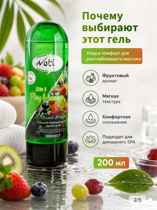 Tanlash uchun xushbo‘y hidli 2 ta 1 da massaj geli, 200 ml