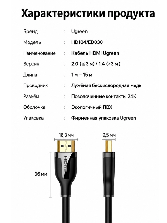 UGREEN HDMI 2.0 4K60Hz Kabel ED030