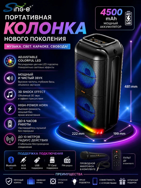 Беспроводная большая колонка, музыкальная с караоке, микрофон, пульт и RGB подсветка - 