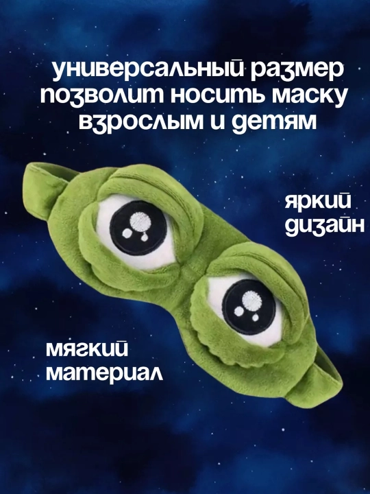 Маска для сна 3D, повязка на глазa для отдыха