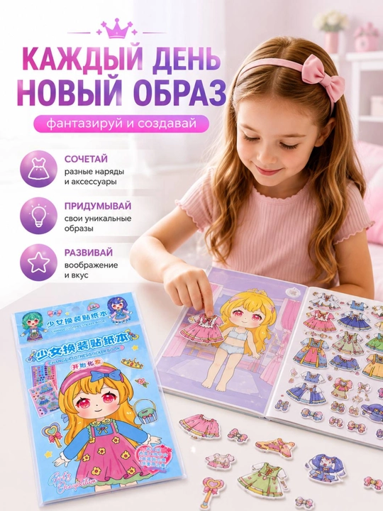 Книга с многоразовыми наклейками для девочек, альбом для переодевания стикеров