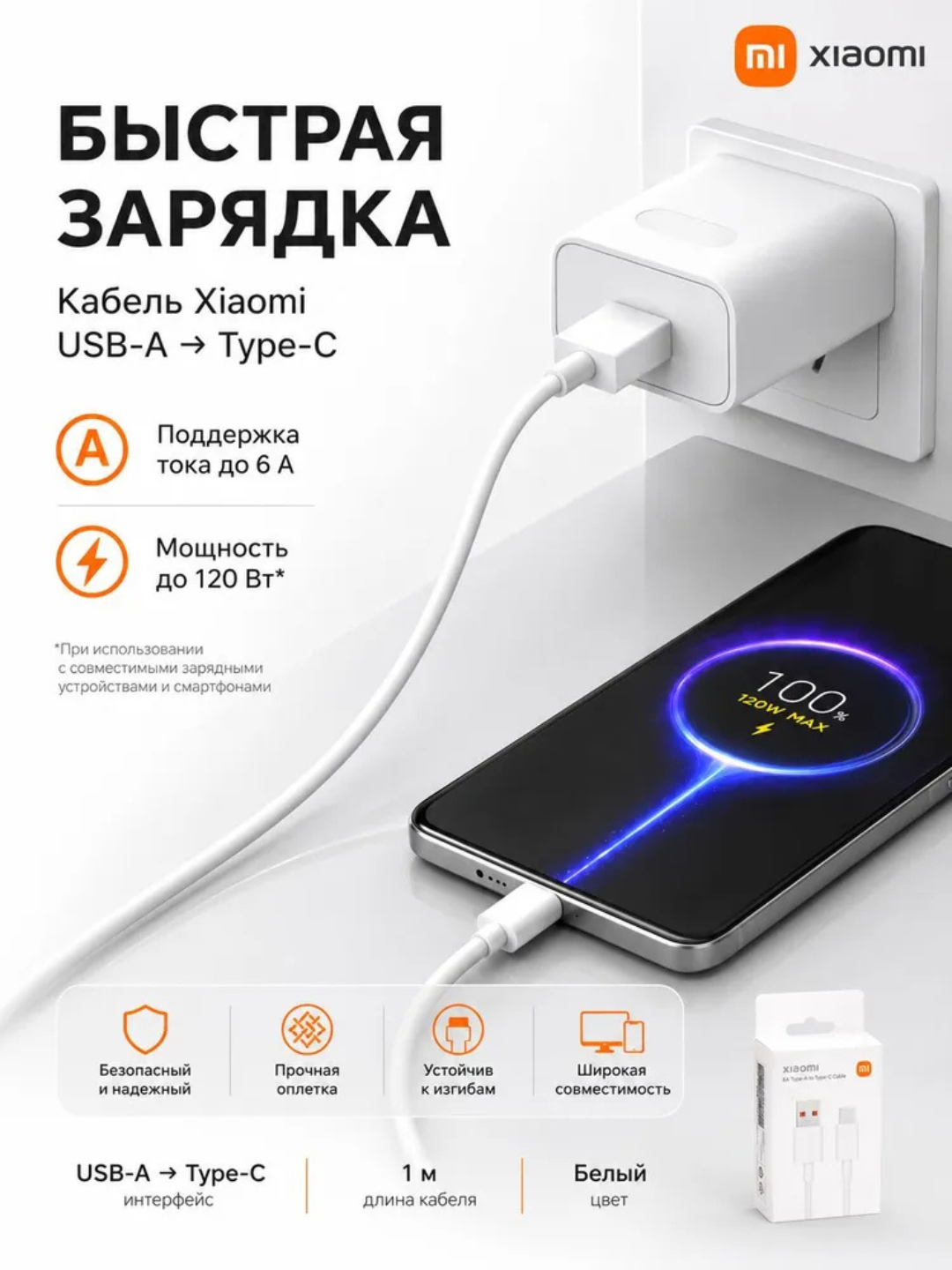 Кабель Xiaomi Mi Turbo USB-A –Type-C 6A 120W, 1метр,поддержка быстрой зарядки 33W/67W/120W