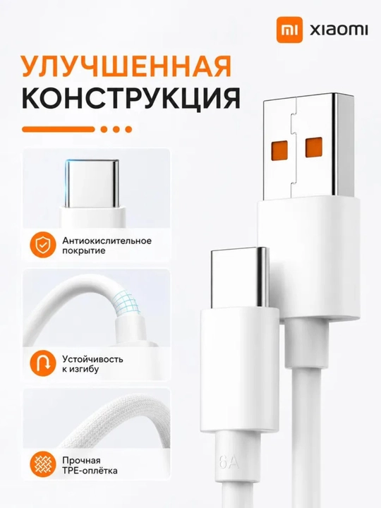 Кабель Xiaomi Mi Turbo USB-A –Type-C 6A 120W, 1метр,поддержка быстрой зарядки 33W/67W/120W