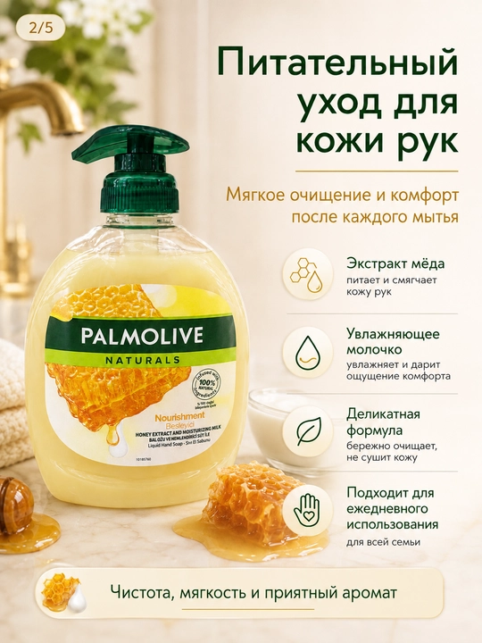 Zaytun yoki asal qo‘shilgan namlantiruvchi suyuq qo‘l sovuni, dozatorli 300ml