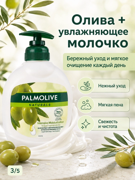 Zaytun yoki asal qo‘shilgan namlantiruvchi suyuq qo‘l sovuni, dozatorli 300ml