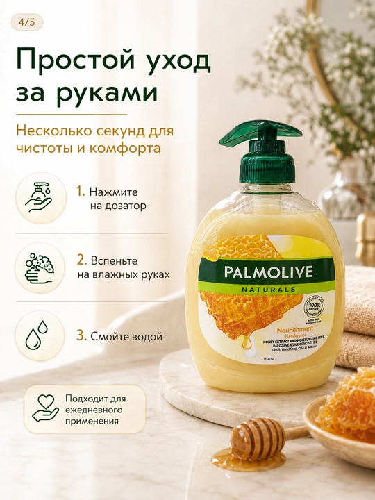 Zaytun yoki asal qo‘shilgan namlantiruvchi suyuq qo‘l sovuni, dozatorli 300ml