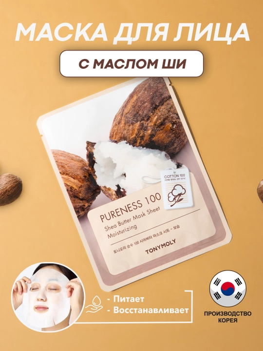 Yuz uchun niqob TONYMOLY PURENESS 100 Mask Sheet, 21 ml: ulitka, gialuron, kollagen