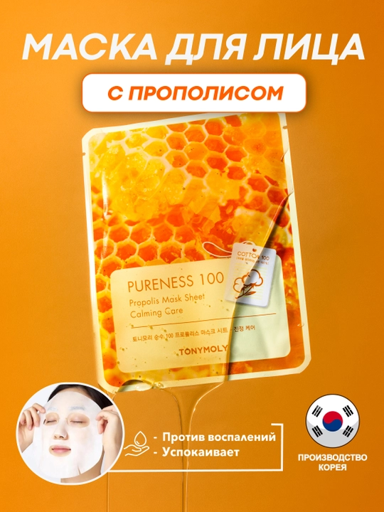 Yuz uchun niqob TONYMOLY PURENESS 100 Mask Sheet, 21 ml: ulitka, gialuron, kollagen
