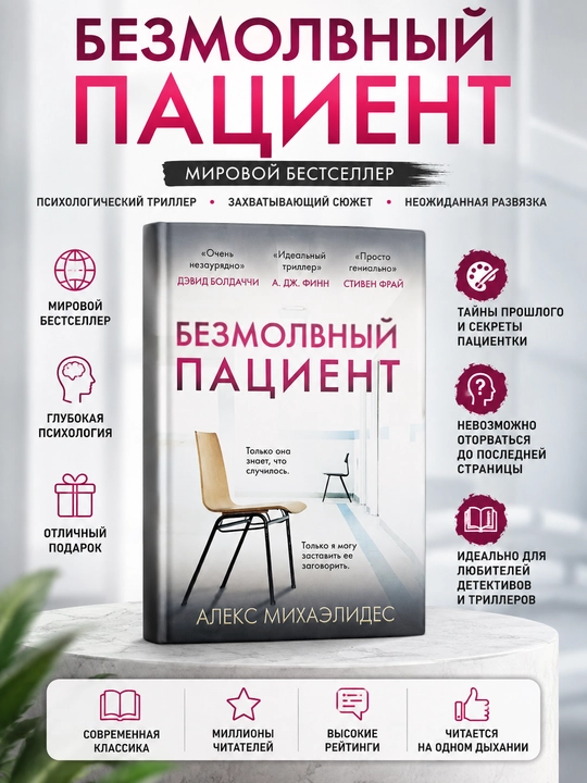 Безмолвный пациент, Алекс Михаэлидес