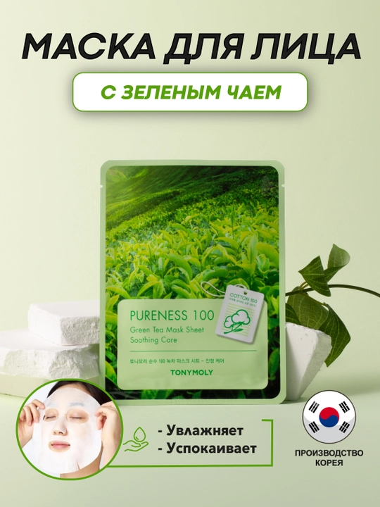 Маска для лица TONYMOLY PURENESS 100 Mask Sheet, 21 мл, улитка/гиалурон/коллаген