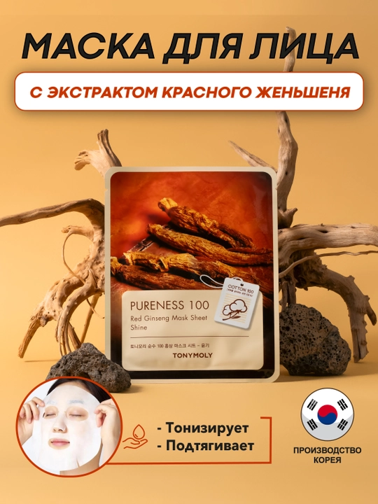 Маска для лица TONYMOLY PURENESS 100 Mask Sheet, 21 мл, улитка/гиалурон/коллаген