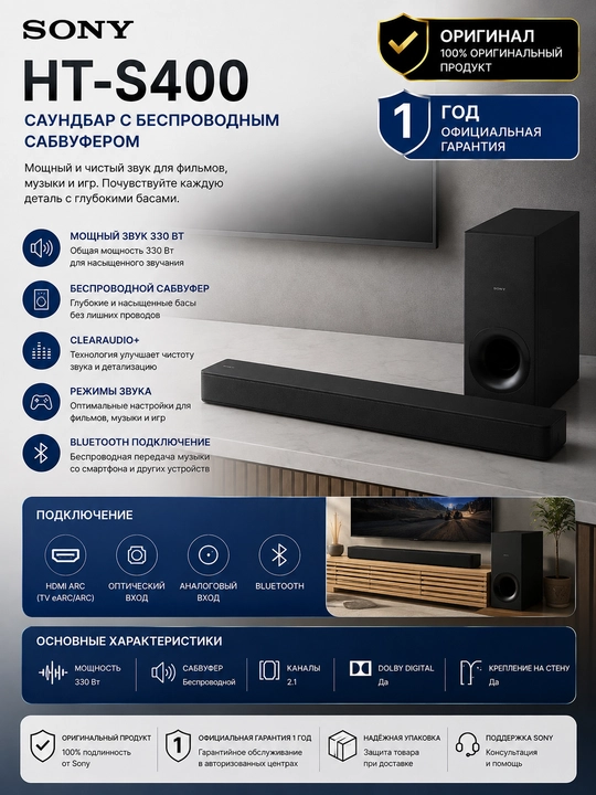 2.1-канальный саундбар HT-S400, с мощным беспроводным сабвуфером - 