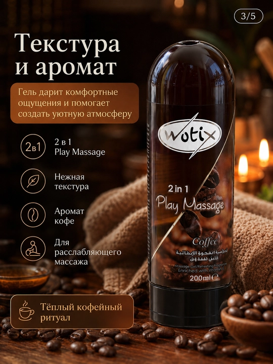 Tanlash uchun xushbo‘y hidli 2 ta 1 da massaj geli, 200 ml