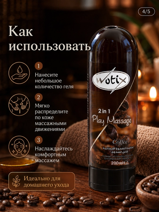 Tanlash uchun xushbo‘y hidli 2 ta 1 da massaj geli, 200 ml