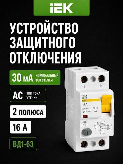 RCD IEK VD1-63 2P, 30 mA, AC turi, qoldiq tok o'chirgichi - 