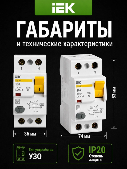 RCD IEK VD1-63 2P, 30 mA, AC turi, qoldiq tok o'chirgichi