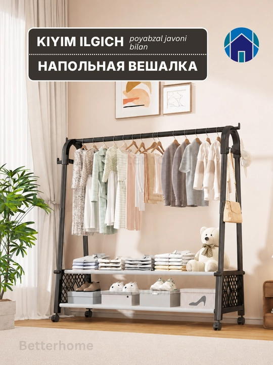 Гардеробная вешалка напольная для одежды, стойка с обувницей - 