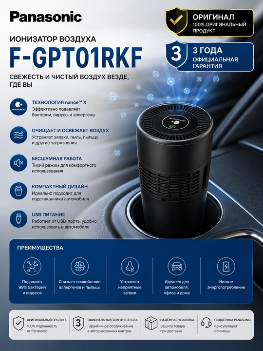 Портативный очиститель воздуха Panasonic, F-GPT01RKF - 