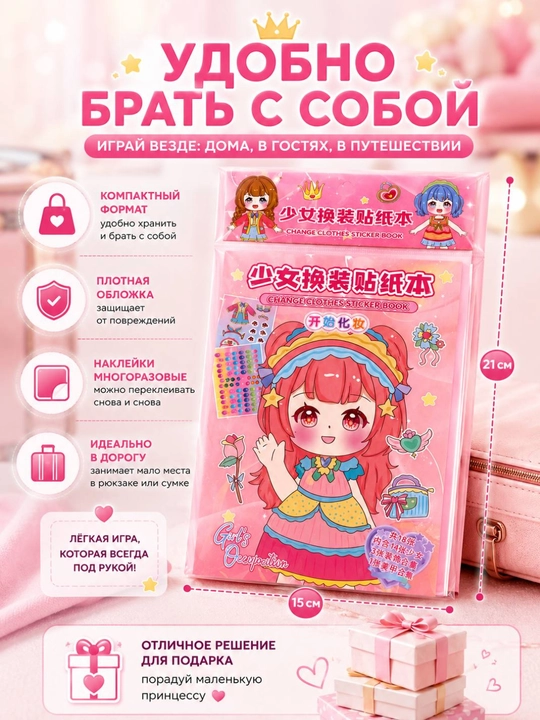 Книга с многоразовыми наклейками для девочек, альбом для переодевания стикеров