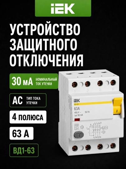 RCD IEK VD1-63 4P, 30 mA, AC turi, qoldiq tok o'chirgichi - 