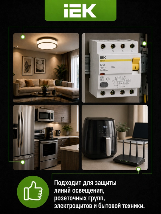 УЗО IEK ВД1-63 4P, 30 мА, тип AC, выключатель дифференциального тока