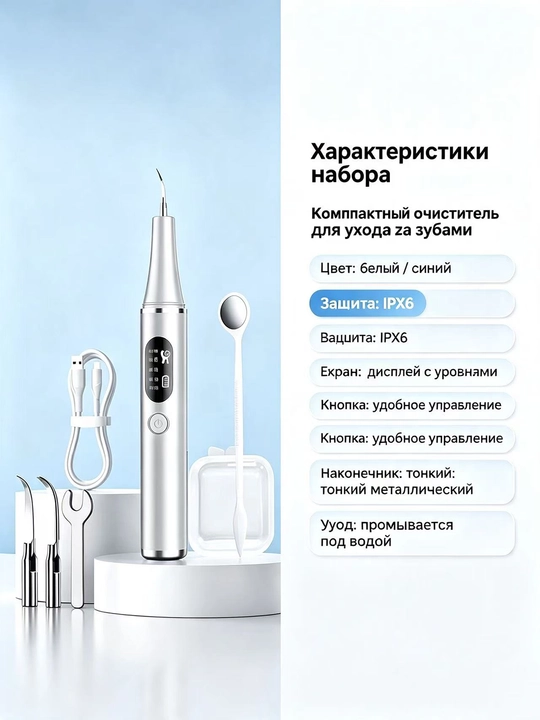 Домашний ультразвуковой прибор для чистки зубов - 