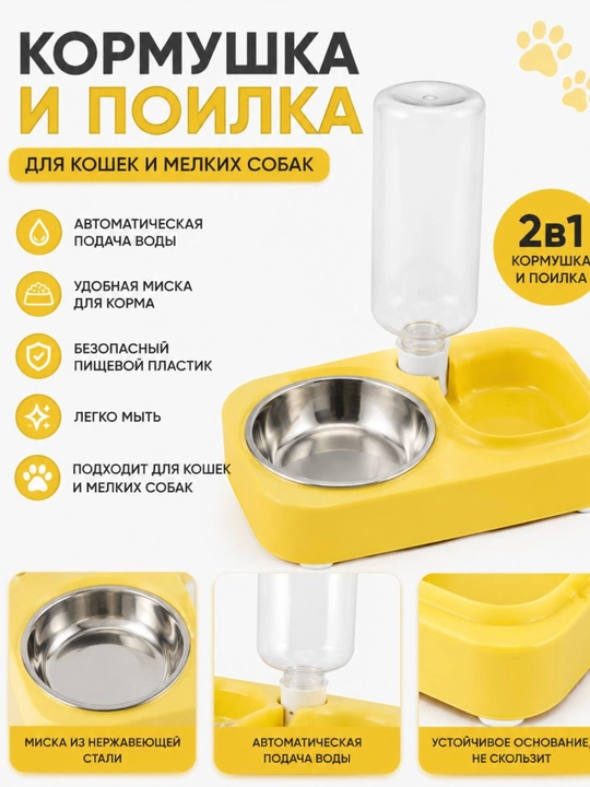 Автоматическая поилка и миска 2 в 1 для кошек и маленьких собак - 