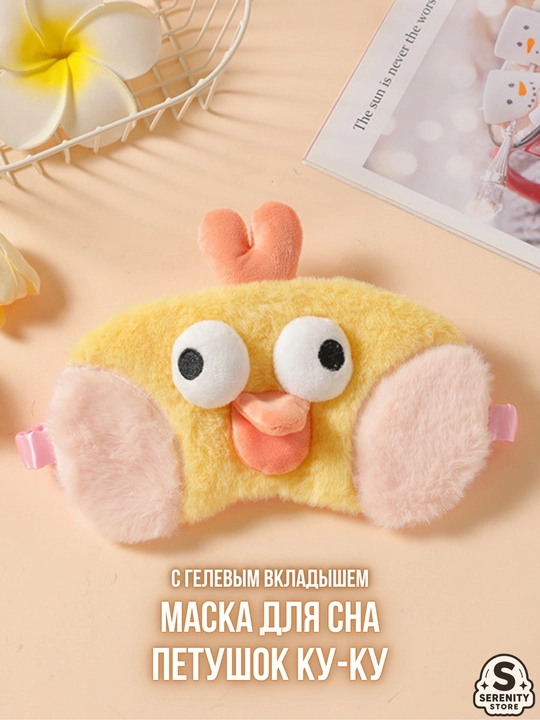 Маска для сна, плюшевая, с гелевым охлаждающим вкладышем, повязка для глаз с принтом - 