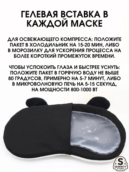 Маска для сна, плюшевая, с гелевым охлаждающим вкладышем, повязка для глаз с принтом