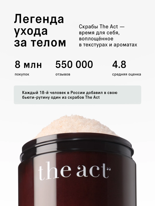 The Act tana, hammom va sauna uchun tuz-skrab “O‘tlar va ignabargli o‘rmon”, 500 g