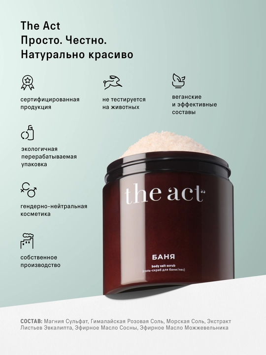 The Act tana, hammom va sauna uchun tuz-skrab “O‘tlar va ignabargli o‘rmon”, 500 g