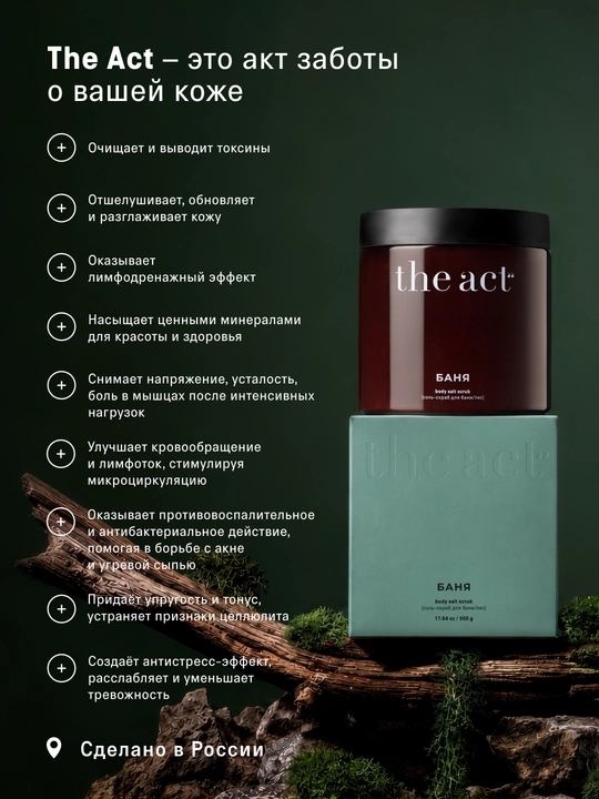 The Act tana, hammom va sauna uchun tuz-skrab “O‘tlar va ignabargli o‘rmon”, 500 g