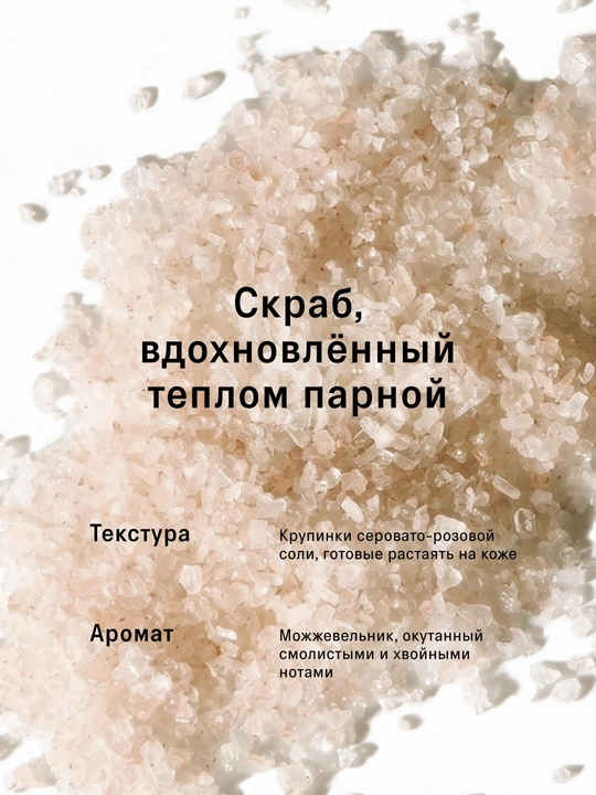 The Act tana, hammom va sauna uchun tuz-skrab “O‘tlar va ignabargli o‘rmon”, 500 g