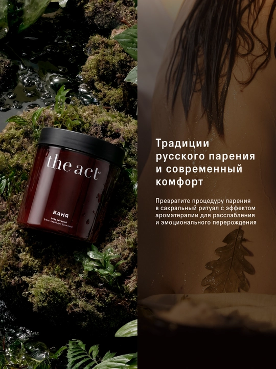 The Act tana, hammom va sauna uchun tuz-skrab “O‘tlar va ignabargli o‘rmon”, 500 g