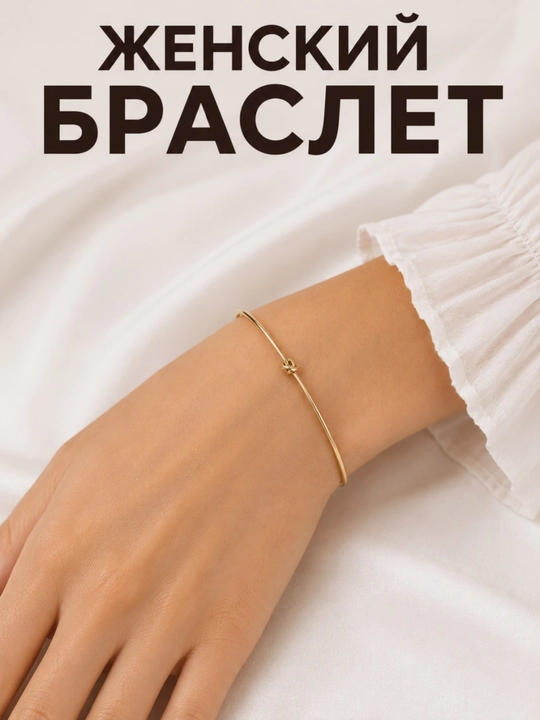 Brasletlar ayollar uchun, braslet, bilakuzuk, braslet qizlar uchun - 