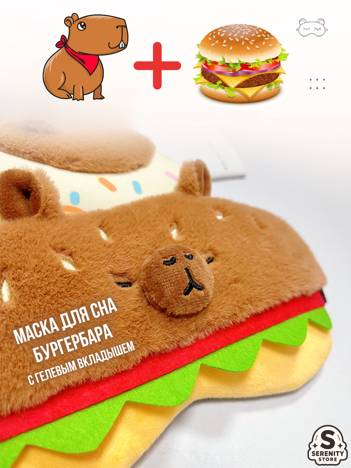 Маска для сна, плюшевая, с гелевым охлаждающим вкладышем, повязка для глаз с принтом
