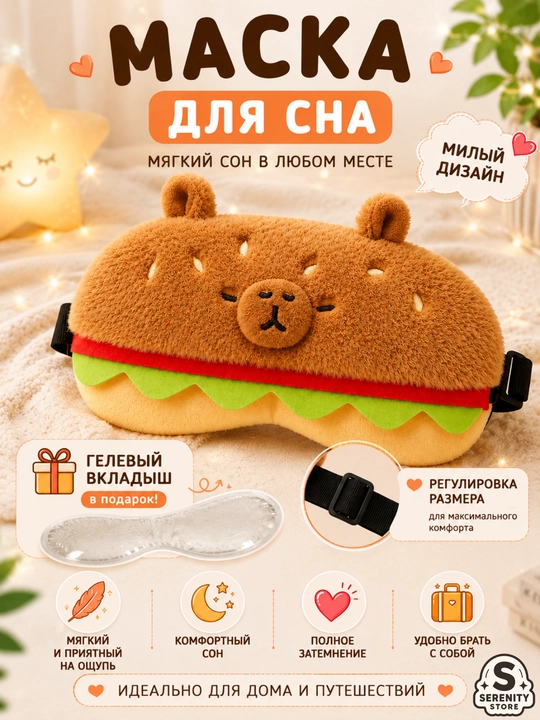 Маска для сна, плюшевая, с гелевым охлаждающим вкладышем, повязка для глаз с принтом - 