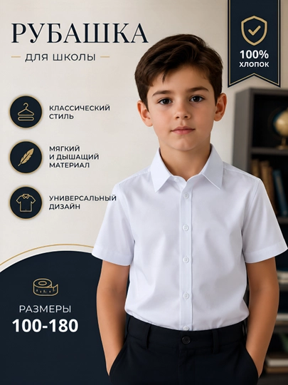 Детская белая рубашка - 