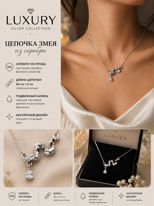 Цепочка со змеёй - 