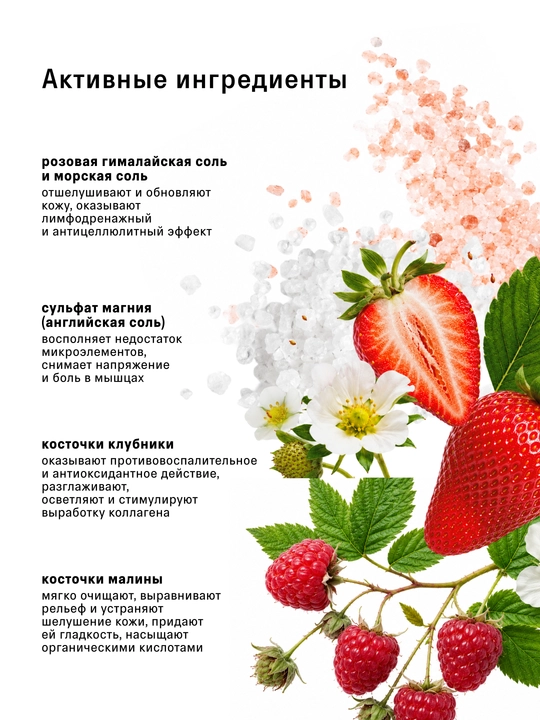 The Act скраб-соль для тела, бани и сауны "Ягоды", 500 гр