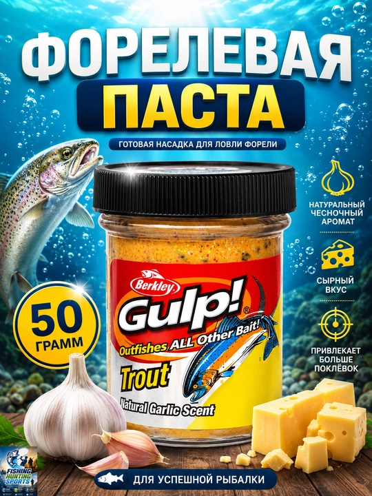 Форелевая паста, паста для ловли форели Berkley PowerBait - 