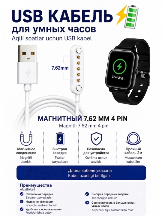 Кабель зарядка для умных смарт часов магнитный USB A 7,62мм 4pin быстрая зарядка 1м - 