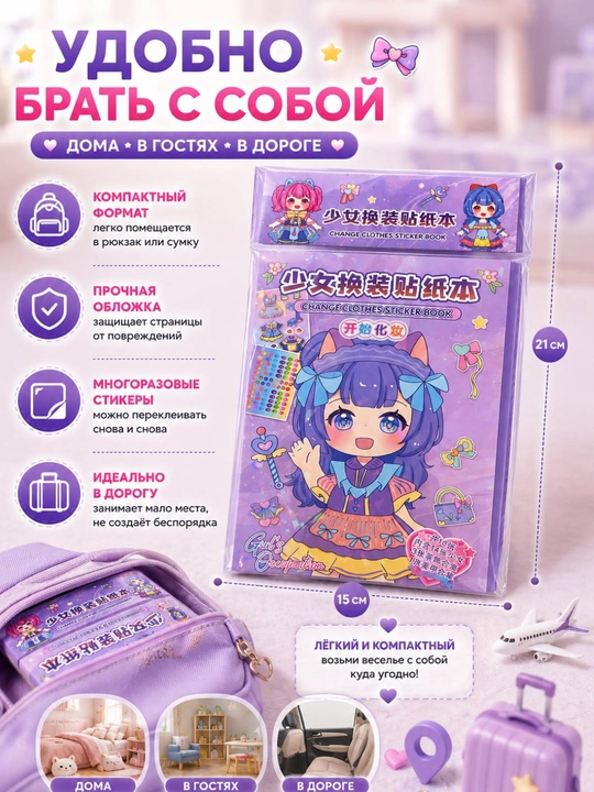 Книга с многоразовыми наклейками для девочек, альбом для переодевания стикеров