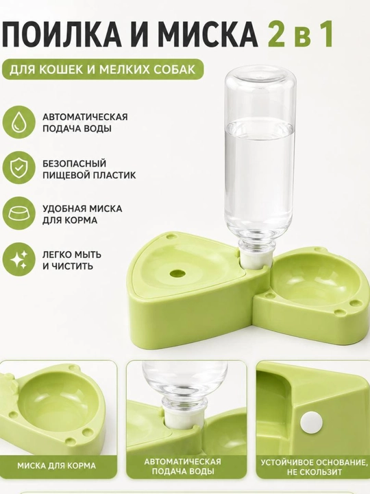 Автоматическая поилка и миска 2 в 1 для кошек и маленьких собак - 