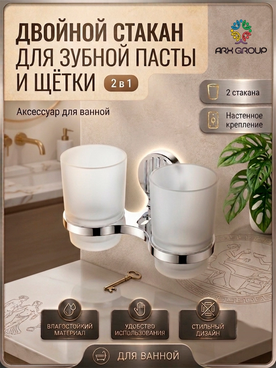 Держатель для зубных щеток, органайзер для ванной комнаты, аксессуар с 2 матовыми стаканам - 