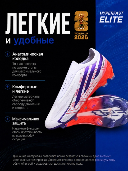 F50 HYPERFAST futbol butsalari va sorokonojkalari, erkaklar va o'smirlar, 35-44 o'lcham