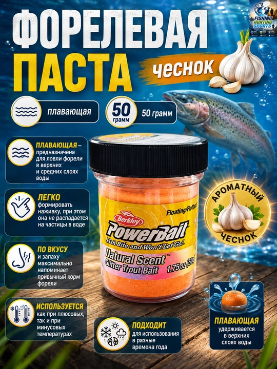 Форелевая паста, паста для ловли форели Berkley PowerBait - 