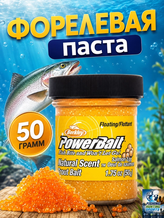 Форелевая паста, паста для ловли форели Berkley PowerBait - 