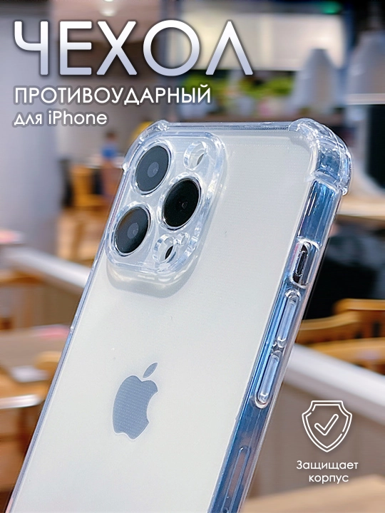 Chexol iPhone 7, 8, SE, XS, 11,12,13,14,15,16,17,Pro,Max,Plus,Mini uchun, shaffof, silikon